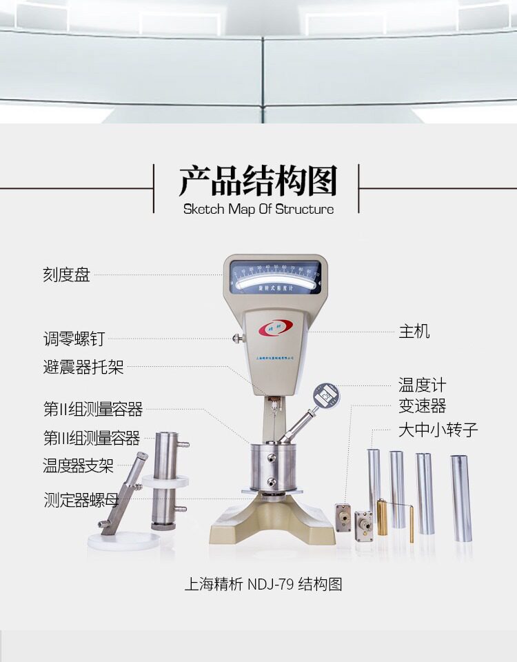 Вискозиметр 旋转粘度计ndj-1/79数显粘度测试仪ndj-5s/8s检测油漆涂料黏度计 Analysis of Shanghai