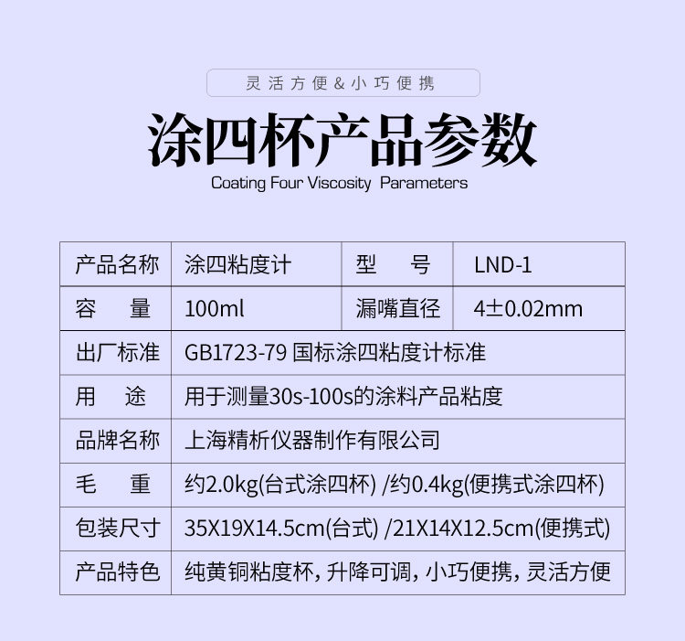 Вискозиметр 上海精析lnd-1涂四杯粘度计台式t-4号杯便携式粘度杯涂料流速杯 Analysis of Shanghai