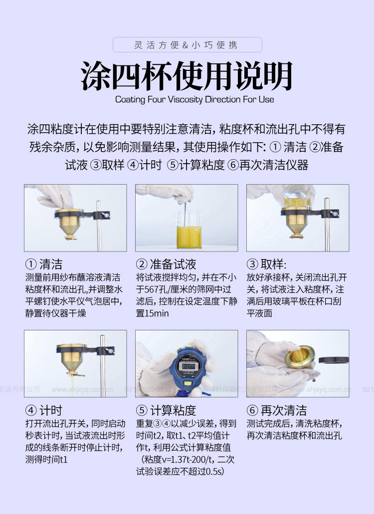 Вискозиметр 上海精析lnd-1涂四杯粘度计台式t-4号杯便携式粘度杯涂料流速杯 Analysis of Shanghai