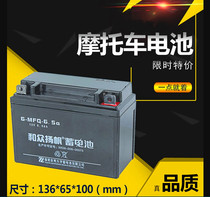 Motorcycle batteries and crowdsails 6-MFQ-6 5a Motorcycle batteries are free of water-free lead-acid batteries
