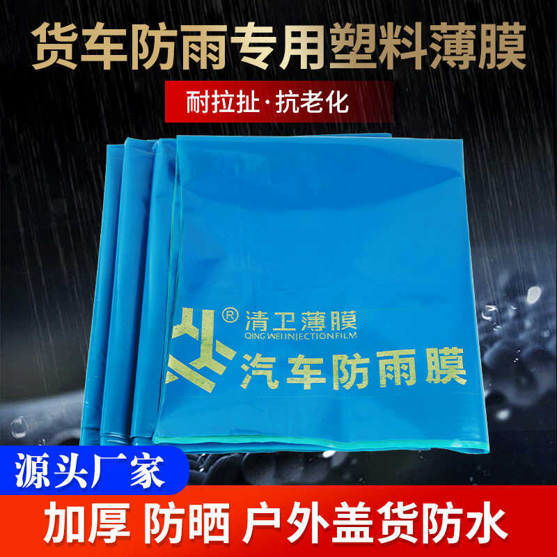 Truck Special Rainproof Film Thickeneded Plastic Semi-Hanging Anti-Aging Water Wear-Resistant Sun Protection Outdoor Cover Blue Oilcloth Truck Special Rainproof Film Thickeneded Plastic Semi-Hanging Anti-Aging Water Wear-Resistant Sun Protection Outdoor Cover Blue Oilcloth