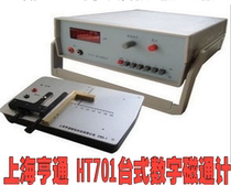 Shanghai Hengtong HT701 Desktop Digital Magnetometer (with Magnetic Tile Installation Coil Test) New Authentic