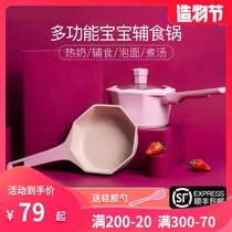 Baby food supplement pot Baby multi-functional small milk pot Childrens porridge instant noodles Maifanshi non-stick pot Star anise pot set