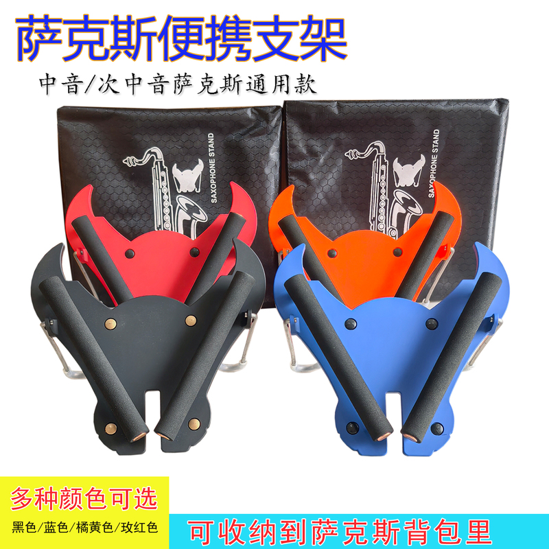 Saxophone Instrument Stand Alto Tenor Saxophone Bull Head Stand Easy to Store and Portable