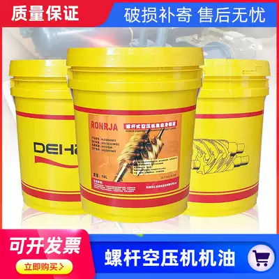 DHH Screw Air Compressor special coolant oil original parts maintenance lubricating oil 18L mechanical protection fluid