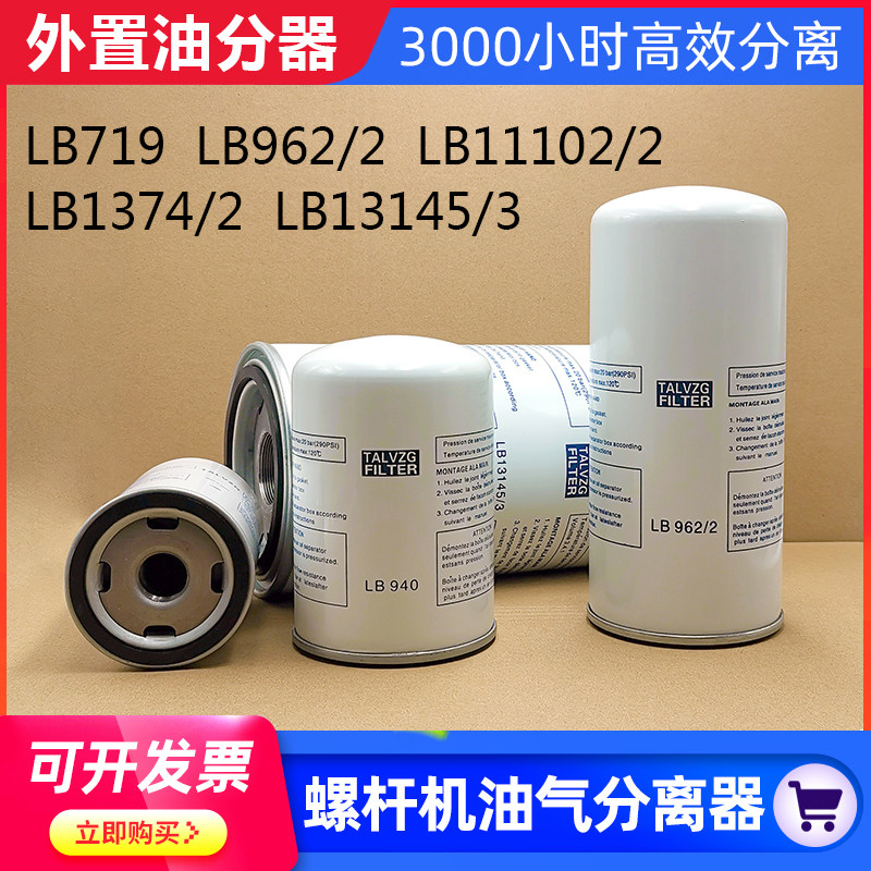 LB719 962 1374 screw air compressor oil split core maintenance accessories external rotary oil and gas separator