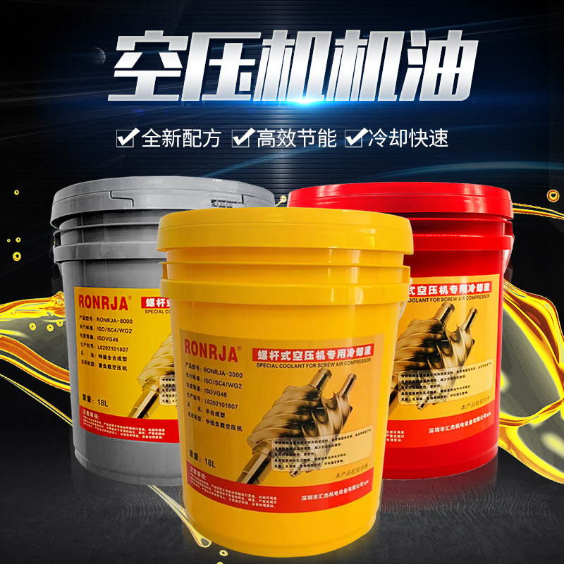Screw air compressor special oil maintenance lubricating oil coolant 18L10L lubricating protection liquid 3000 hours