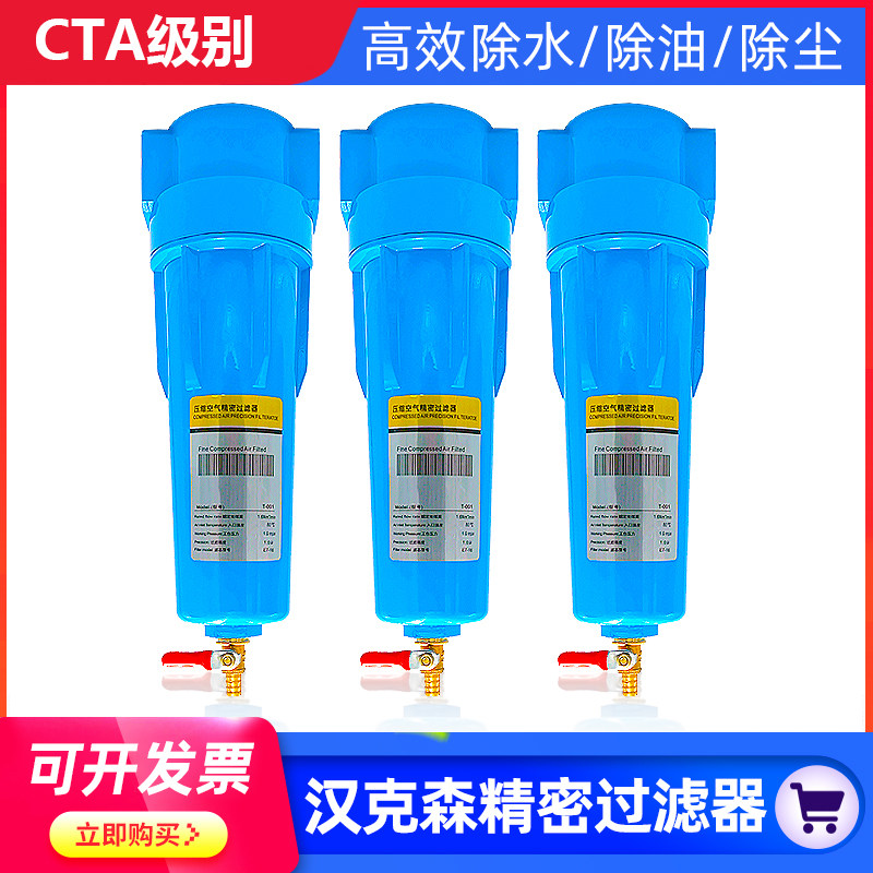 CTA compressed air precision filter 001 Hankerson cold dryer drying water removal air compressor oil water separator