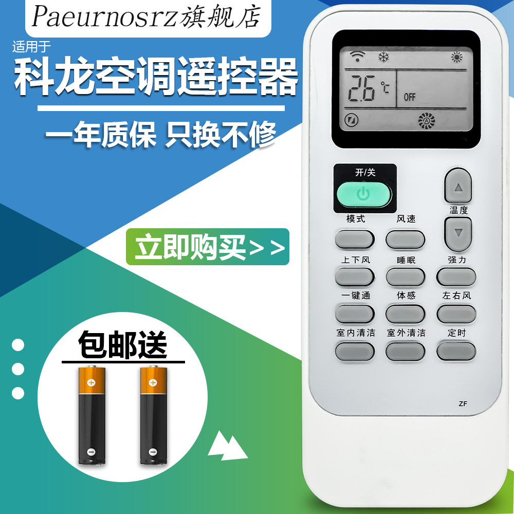 Coron air conditioning remote control DG11J1-12 cold and warm DG11J1-02 (DF) DG11J1-02-01