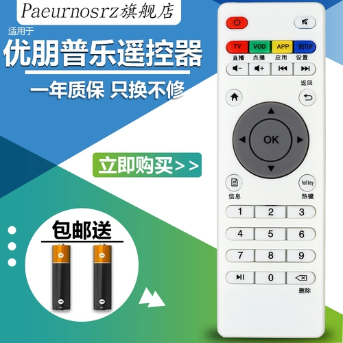 БЕСПЛАТНАЯ ДОСТАВКА Youpeng Pleu A8 Setty Set -Top Box A9 пульт дистанционного управления G6 nova Qingqing G9 Mei Sai Meitu A6 Angyun Tian M6