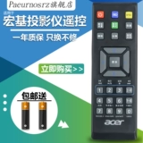 Бесплатная доставка Acer Acer Projector Remote Control Общий проектор дистанционное управление подходит для Acer Chine