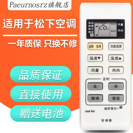 pz is suitable for Panasonic Panasonic/Roxy universal air conditioner remote control Panasonic universal A75C3793/3779/3780/4004/3680 wall-mounted inverter central air conditioner remote control