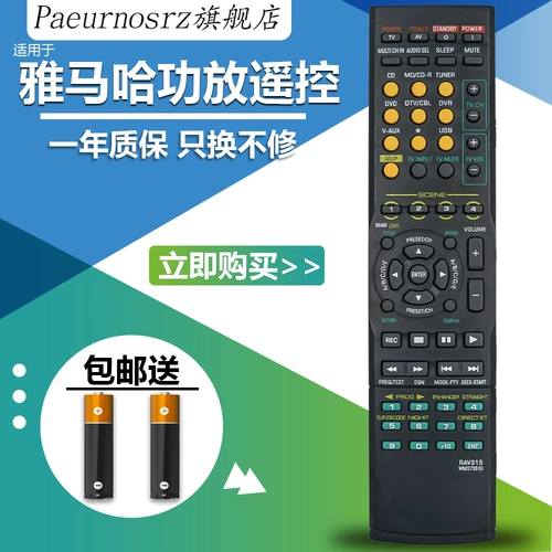 Бесплатная доставка Yamaha Power усилитель дистанционное управление RAV315 HTR-6050 RX-V461 RXV561 RX-V450
