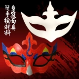 Белая цветная бумага, окрашенная маска, «сделай сам», ручная роспись