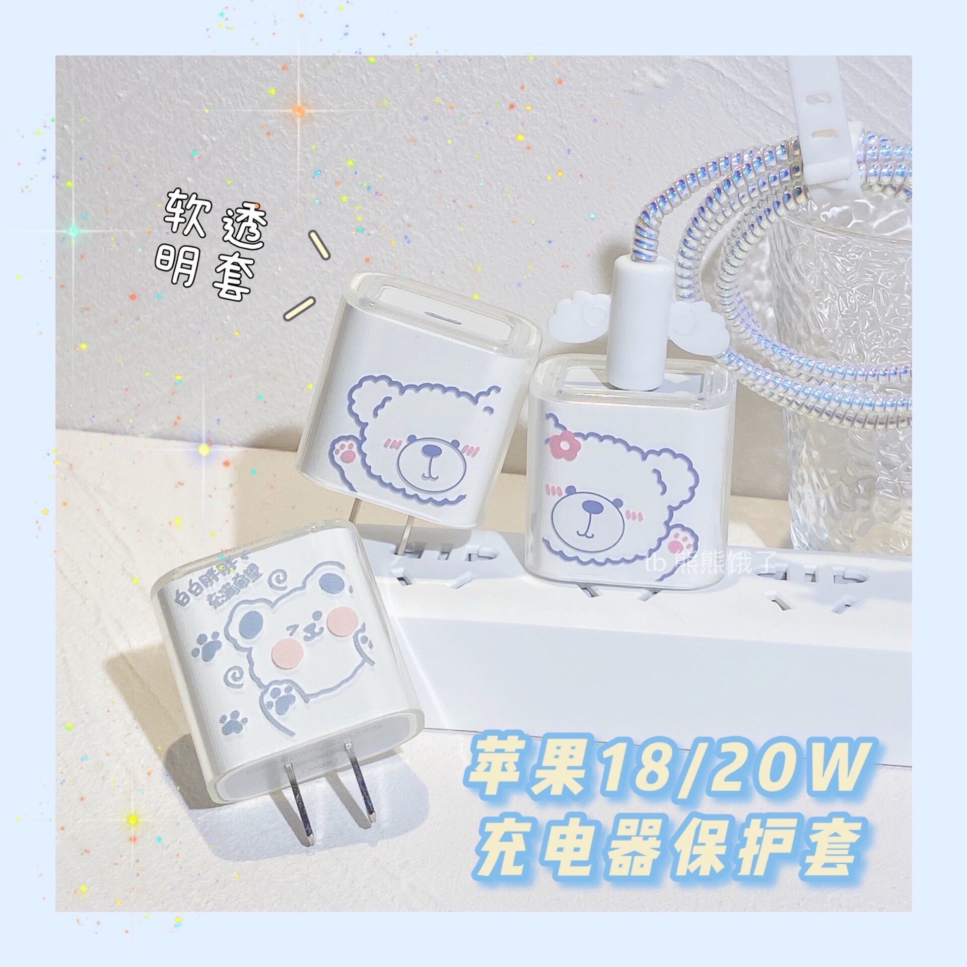 Apple 12 data cable protective cover 20w suitable for iphone11promax charger 13 charging cable 14 plus