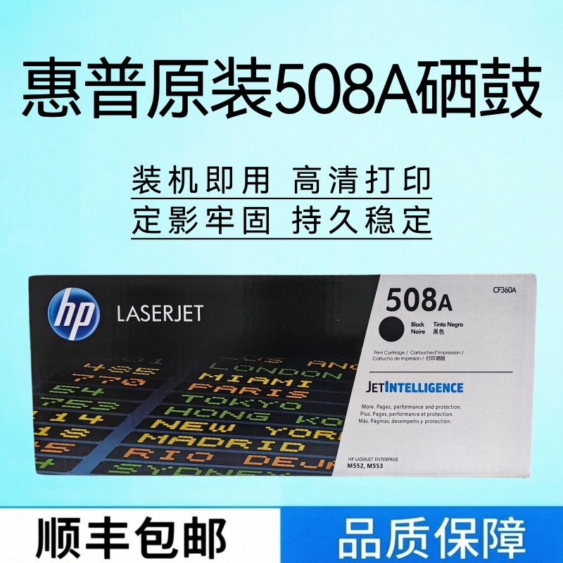 Hp Original 508A/Cf360A/Cf361A/Cf362A/Cf363A Toner Cartridge M552, M553 Printer Hp Original 508A/Cf360A/Cf361A/Cf362A/Cf363A Toner Cartridge M552, M553 Printer