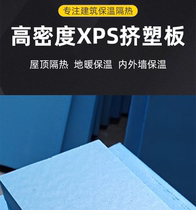 xps extruded board flame retardant interior and exterior wall roof insulation board mat Baoji warm 12345cm insulation board