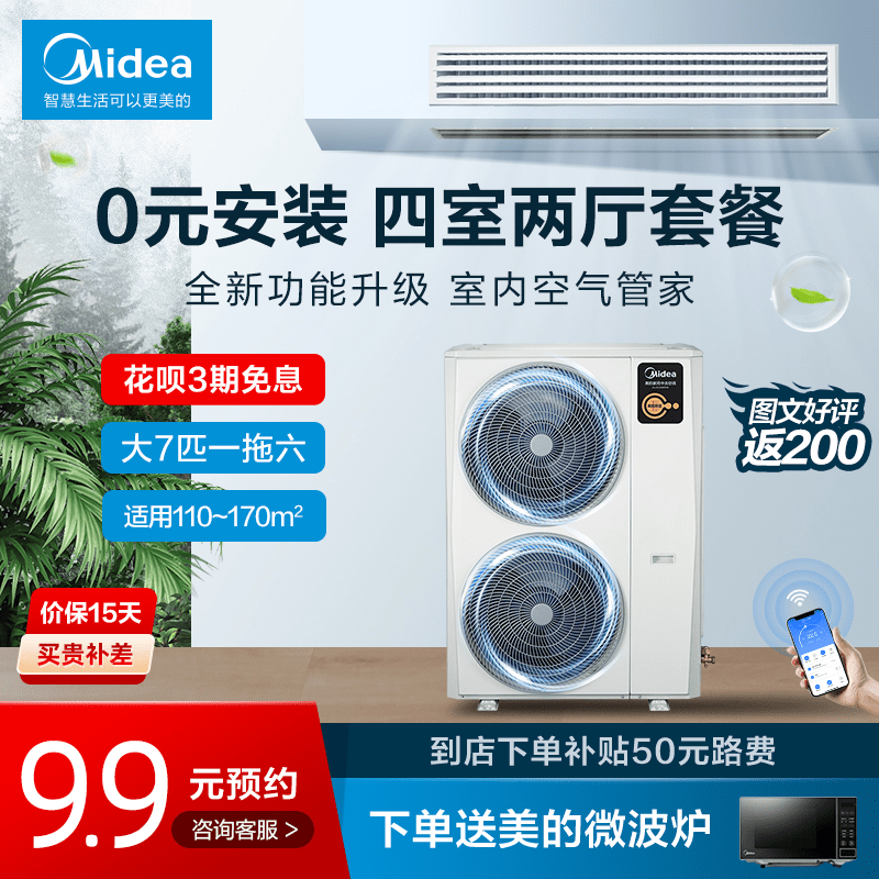 Midea central air conditioning exquisite 7 horses one drag six multi-line household air conditioning four rooms and two halls exclusive purchase in the same city