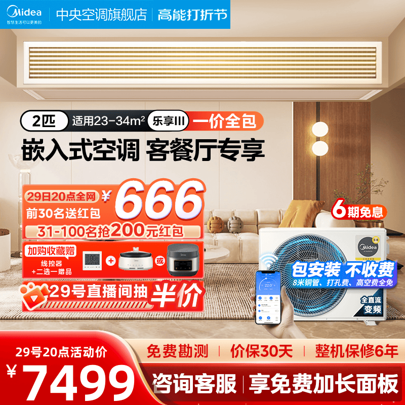 Beauty central air conditioning Large 2 home wind pipe machines one tug of a cold and warm first-class frequency conversion living room exclusively for pleasure 3 generations-Taobao