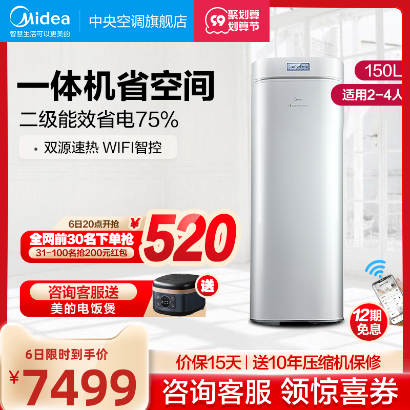 Midea air energy water heater household 150L energy-saving air source heat pump heating smart home appliance Youquan secondary