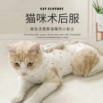 Cat sterilization clothing cat surgical clothing summer weaning clothing anti-licking anti-break postoperative female cat deworming breathable Xiao Mao