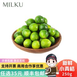 Hainan Green Kumquat 250g Small Kumquat Fresh Fruit Small Green Kumquat for Milk Tea Shops, Fruit Drinks, and Juice