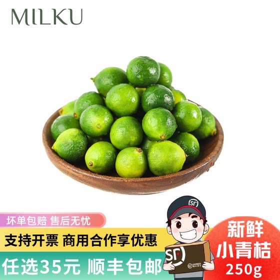 Hainan Green Kumquat 250g Small Kumquat Fresh Fruit Small Green Kumquat for Milk Tea Shops, Fruit Drinks, and Juice