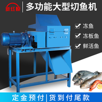 Electric frozen plate fish cutting machine Large commercial automatic high-power fish crushing machine for fish feed farming