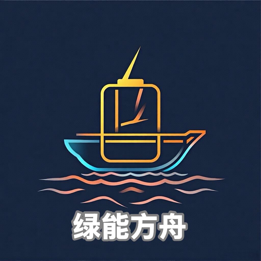绿能方舟动力新能源