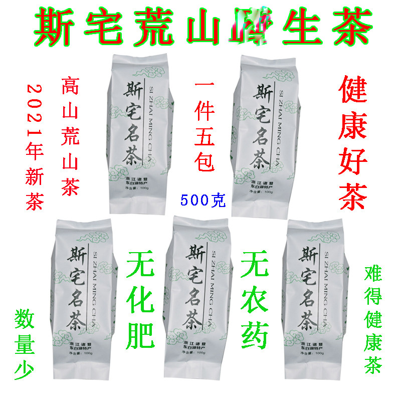 Zhuji Sizhai High mountain tea Stone Jiacha Before the rain Green tea High mountain barren mountain tea 500 grams of ecological health tea