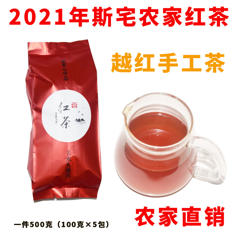 2021 Si Zhai alpine farm Yue black tea Gongfu tea Traditional handmade black tea 500 grams of health and health tea
