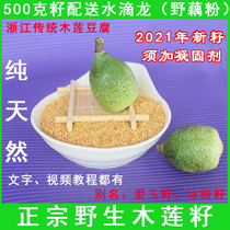 2021 New Ice Mulian Tofu Wild Wood Lotus Seed Hand-rubbed jelly seed hand-rubbed jelly seed to send coagulant frozen wood lotus seed 500g