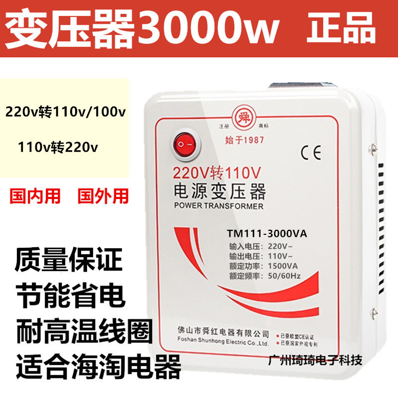 Shunhong 3000W Transformer 220V to 110V/110V to 220V Japanese Rice Cooker High-Power Converter