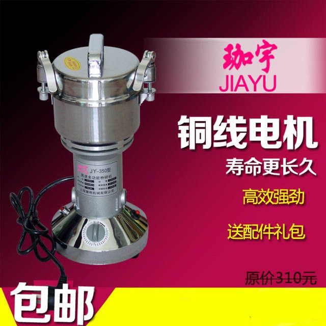 Jiayu 350g small powder machine ultrafine grinder traditional Chinese medicine pulverizer household electric pulverizer