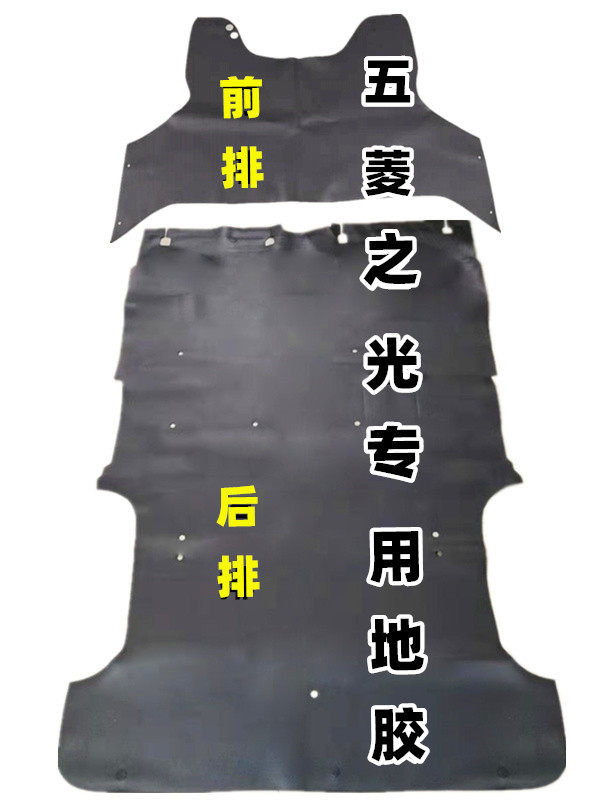 Original Wuling Light floor stickers Original 6371 6376 6400 floor glue mats Glory front and rear leather floor stickers