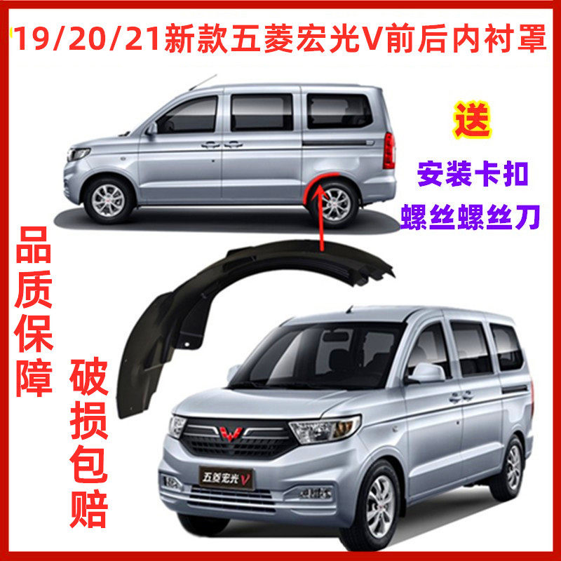New pentarhombus light V fender 19 20 21 21 macro light v leaf plate inner lining rear wheels inner lining gear water board