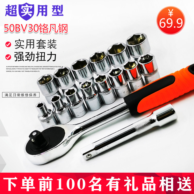 Dafei 1 2 series auto repair car tire sleeve ratchet quick wrench tool set multi-function 8-24mm