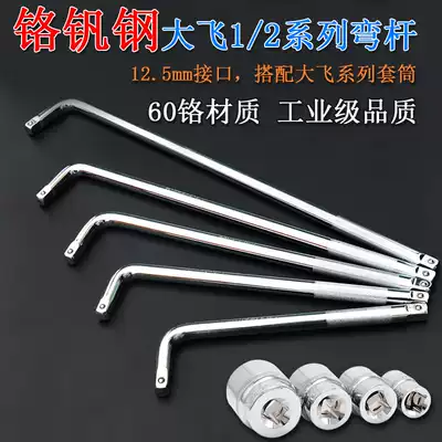 Xinrui extension rod sleeve length Dafei 1 4-inch socket wrench Zhongfei adapter rod bit extension rod L-shaped curved rod wrench tool