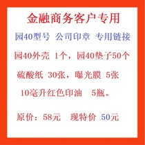 Photosensitive machine material consumables Financial business customers special photosensitive seal pad large amount 