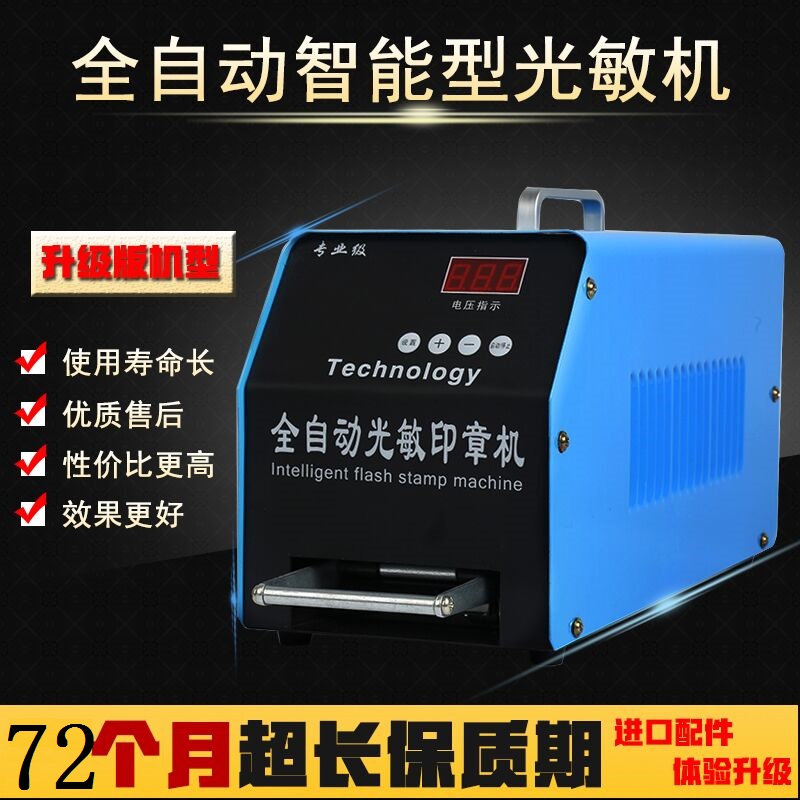 Automatic stamp machine intelligent continuous automatic photosensitive stamp machine photosensitive machine exposure machine stamping machine compact