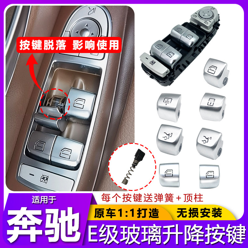 适用奔驰E级E300LE260LE200L玻璃升降器开关车窗户按键按钮总成