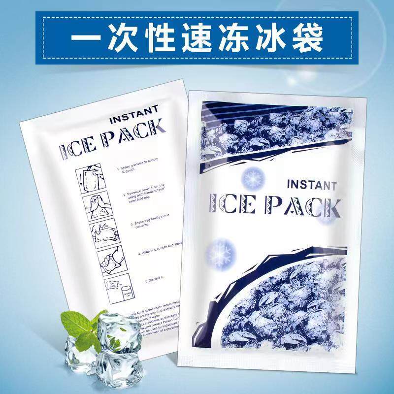无需冰箱一次性瞬速冷结制冰袋冰包宿舍降温美容冰敷运动急救户外