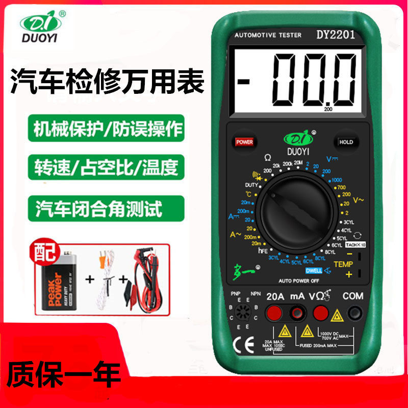 More than one DY2201 digital high-precision electrical maintenance automatic car multimeter repair special auto repair
