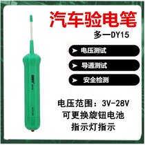 More than one DY15 car special test electric pen voltage conduction test DY12 hook type low voltage circuit fault test
