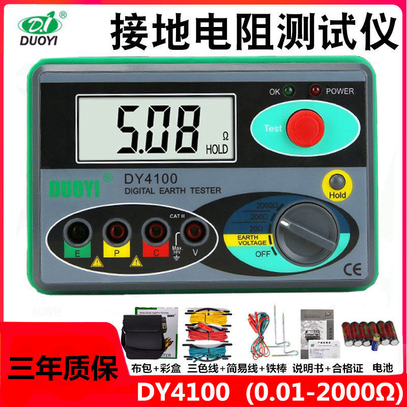 More DY4100 Grounding resistance tester Digital grounding shake meter Ground resistance meter Lightning protection grounding tester