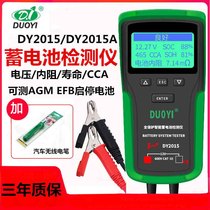 More than one DY2015 car electric car 12V capacity battery good or bad life battery tester battery test