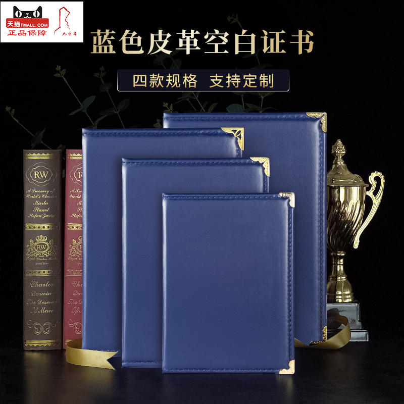 Nine thousand years blue skin cover high-end honor certificate customized A4 membership certificate training certificate coating coating shell customized wholesale 12K teacher certificate stamping silver certificate