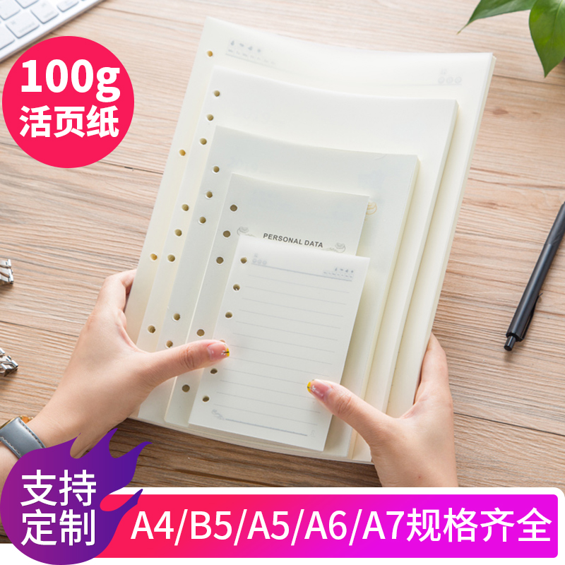 Nine millennia loose leaf replacement core a5a4b5a6a7 horizontal wire loose-leaf paper 6 holes 9 holes inner core 4 holes removable loose-leaf bentecore inner page custom thickened mesh paper fonds paper 25K minutes