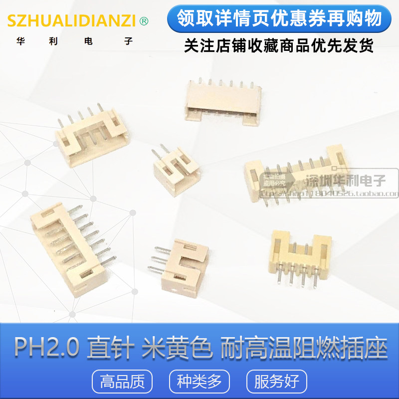 PH2 0 straight needle rice yellow high temperature resistant flame retardant socket 2P3P4P5P6P7P8P pitch 2 0mm-Taobao