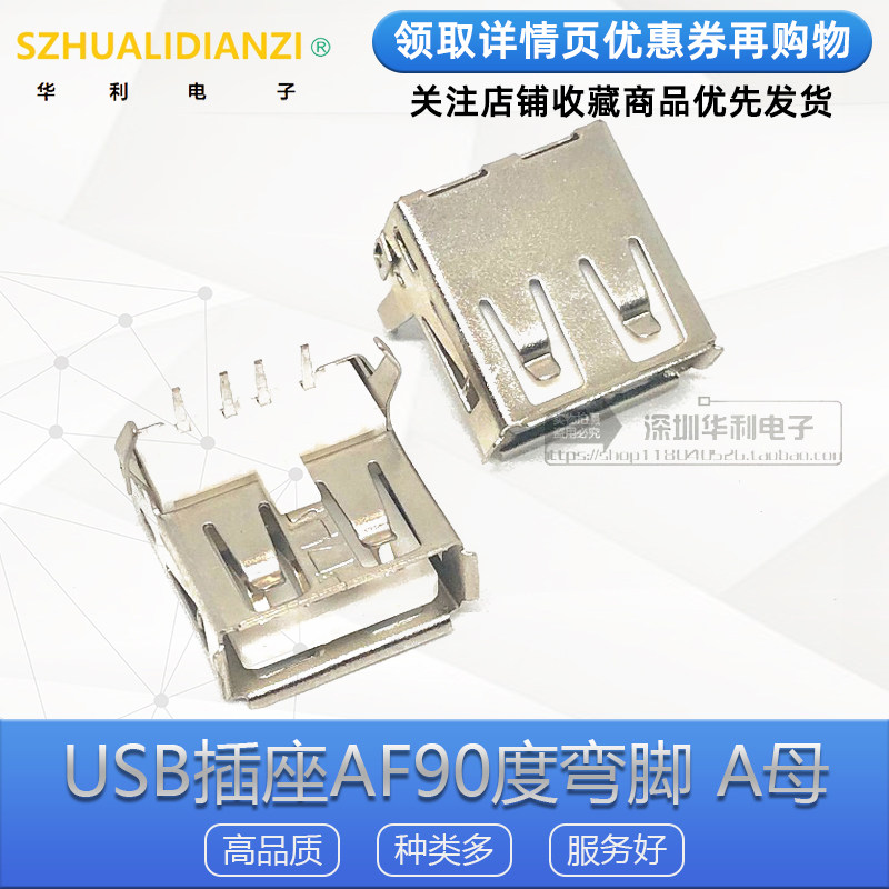 USB connector AF90 degree bent foot A mother USB socket sleeper USB-A type connector female seat T-mouth flat head